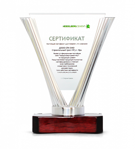 Сертификат о партнерстве с ООО «ХайдельбергЦементРус»
