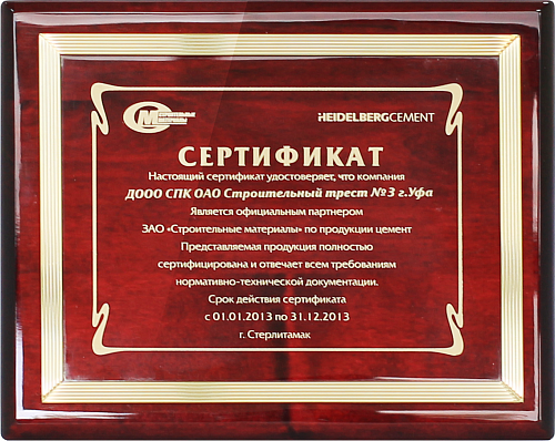 Сертификат о партнерстве с ЗАО «Строительные материалы»